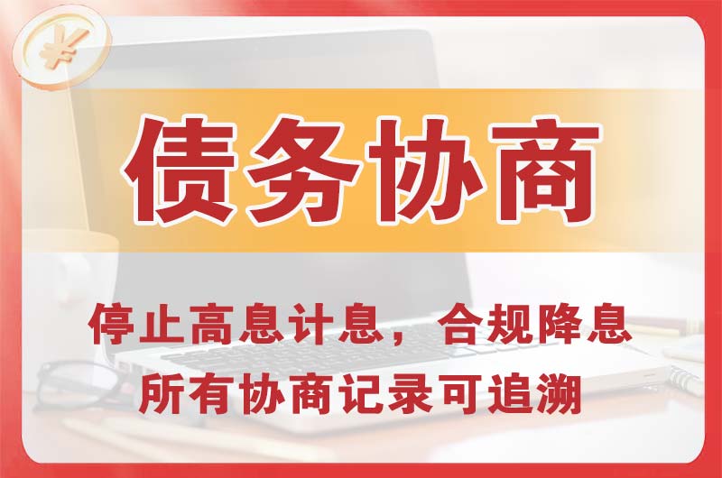 肃宁债务协商